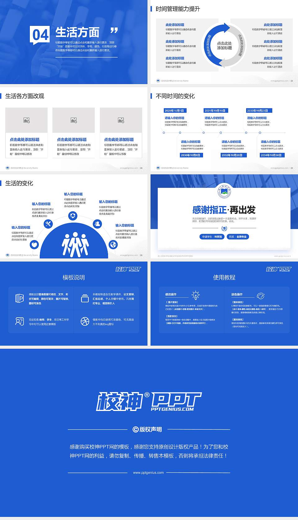 四川民族学院专用国家奖学金答辩PPT模板16:9格式幻灯片预览图4