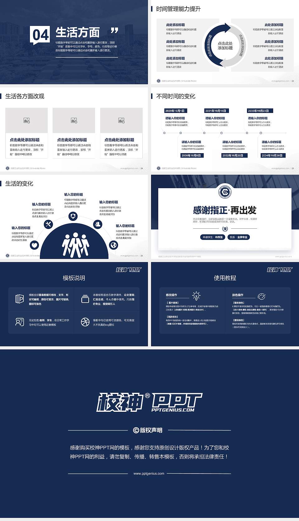 成都工业职业技术学院专用国家奖学金答辩PPT模板16:9格式幻灯片预览图4