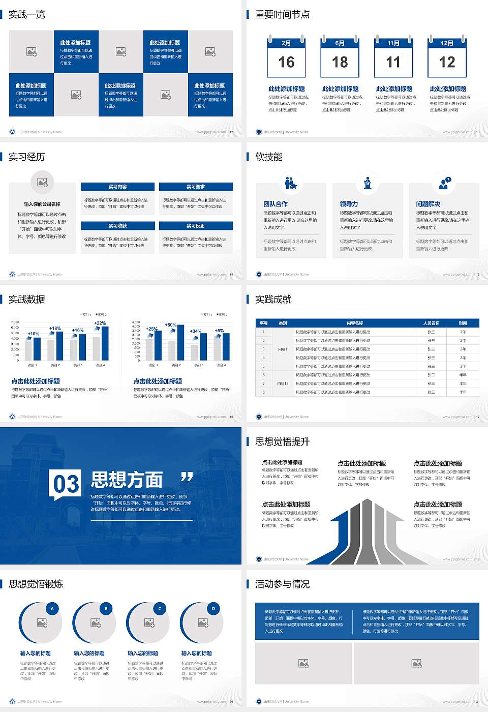 山东财经大学专用国家奖学金答辩PPT模板16:9格式幻灯片预览图3