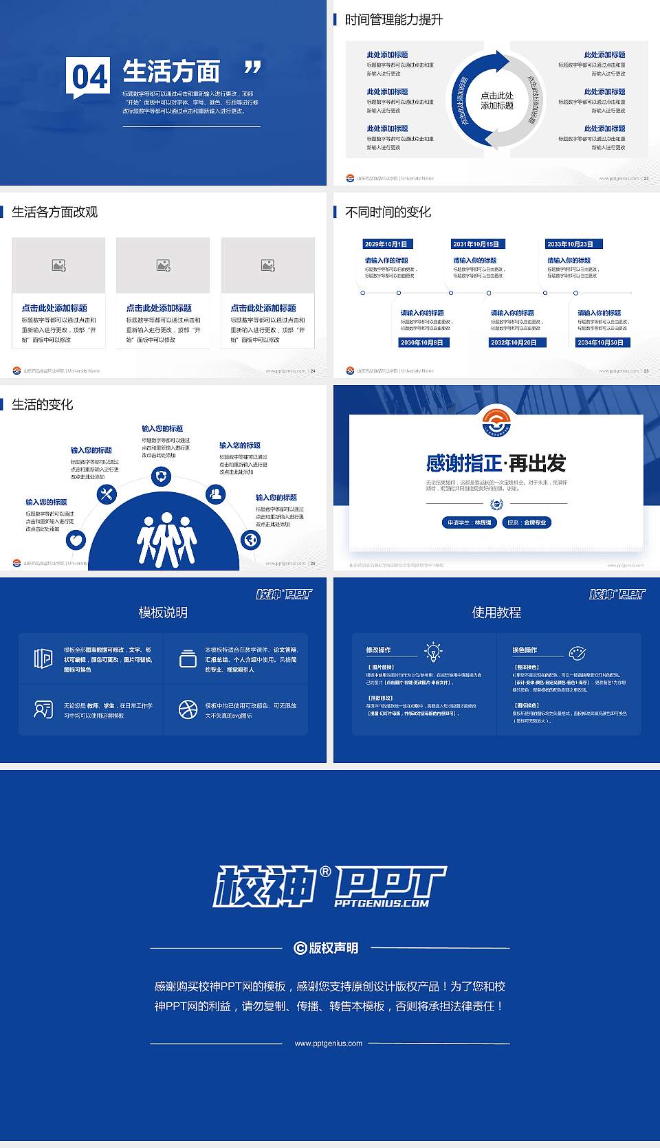 山东药品食品职业学院专用国家奖学金答辩PPT模板16:9格式幻灯片预览图4