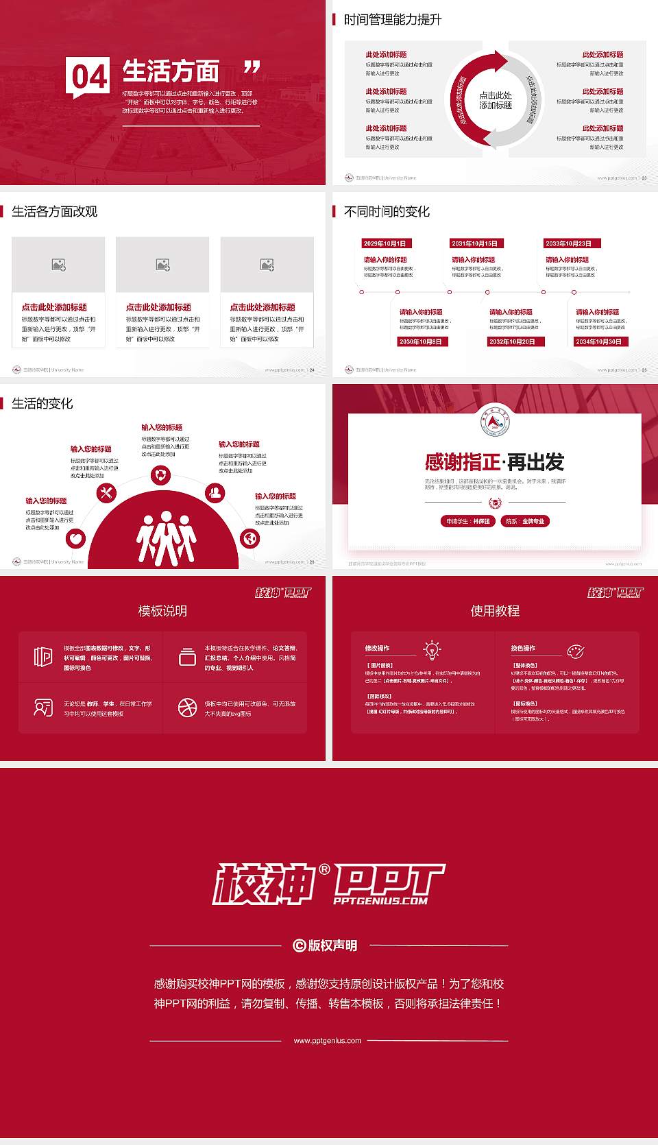 曲靖师范学院专用国家奖学金答辩PPT模板16:9格式幻灯片预览图4