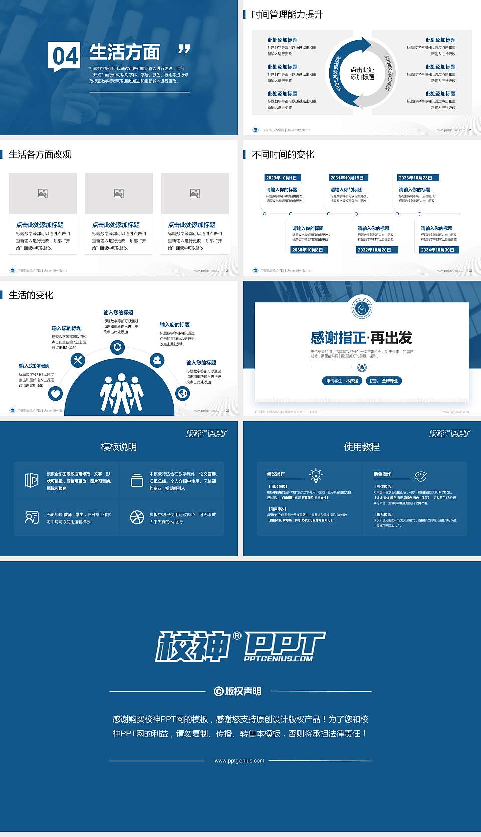 广安职业技术学院专用国家奖学金答辩PPT模板16:9格式幻灯片预览图4