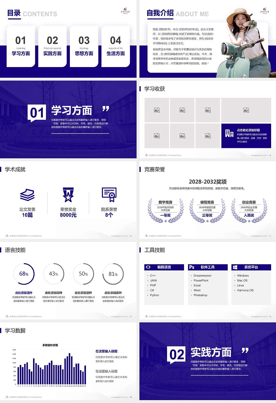 昆明理工大学津桥学院专用国家奖学金答辩PPT模板16:9格式幻灯片预览图2