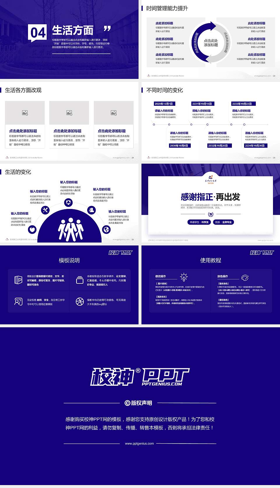 昆明理工大学津桥学院专用国家奖学金答辩PPT模板16:9格式幻灯片预览图4