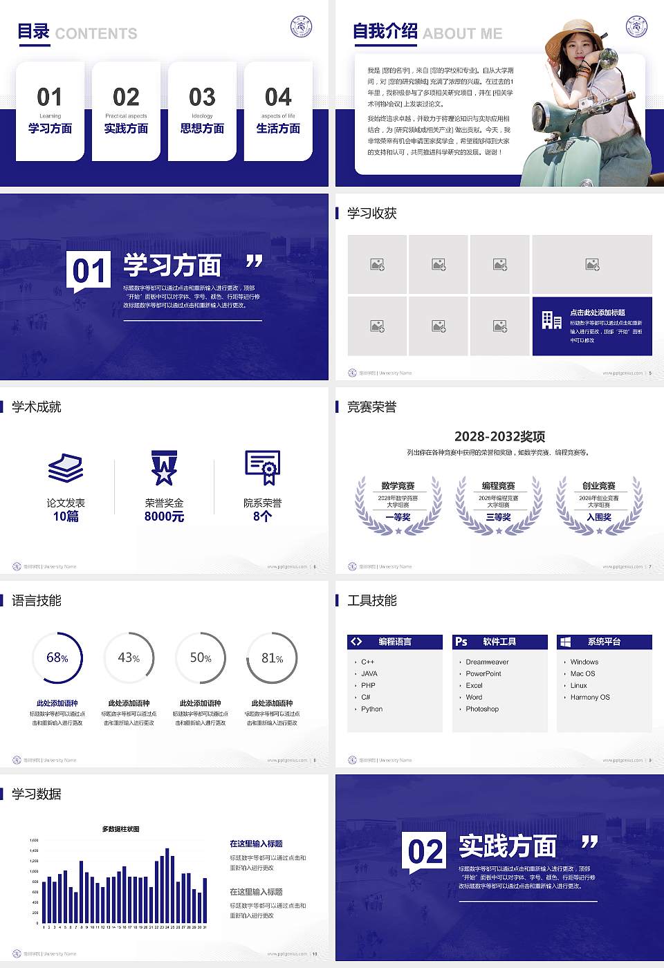 亳州学院专用国家奖学金答辩PPT模板16:9格式幻灯片预览图2