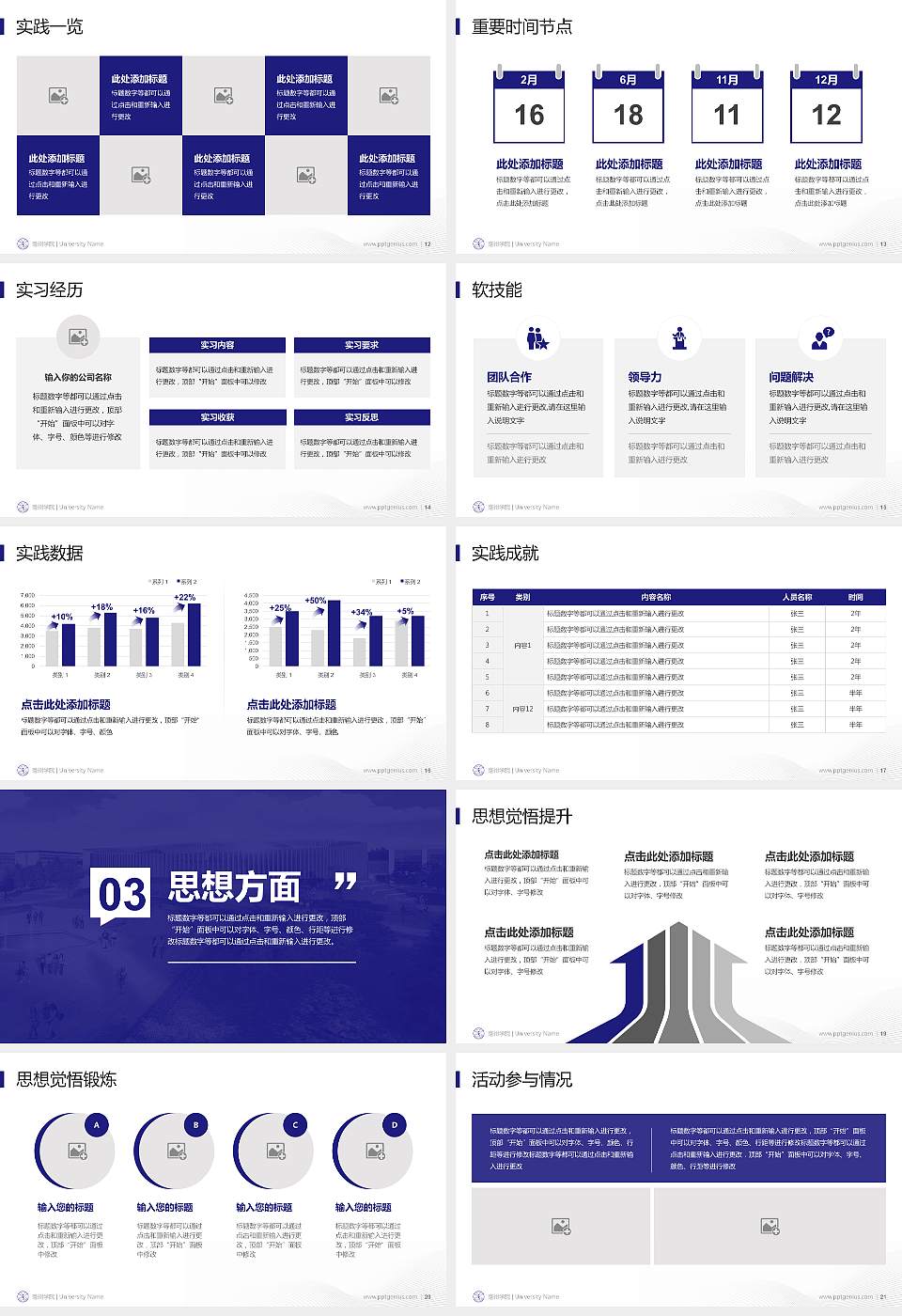 亳州学院专用国家奖学金答辩PPT模板16:9格式幻灯片预览图3