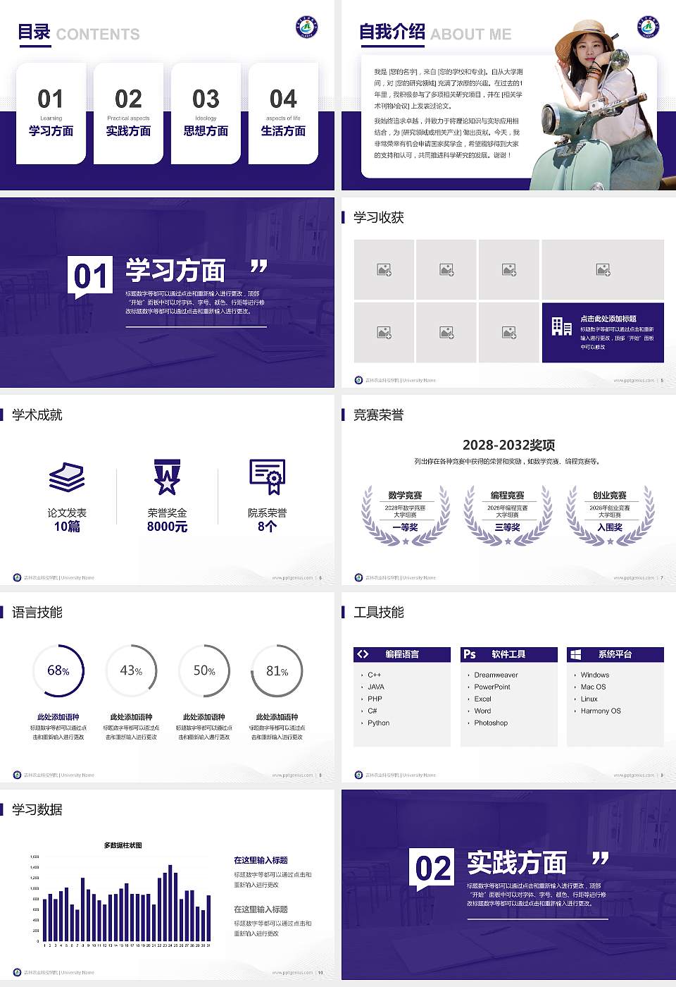 吉林农业科技学院专用国家奖学金答辩PPT模板16:9格式幻灯片预览图2