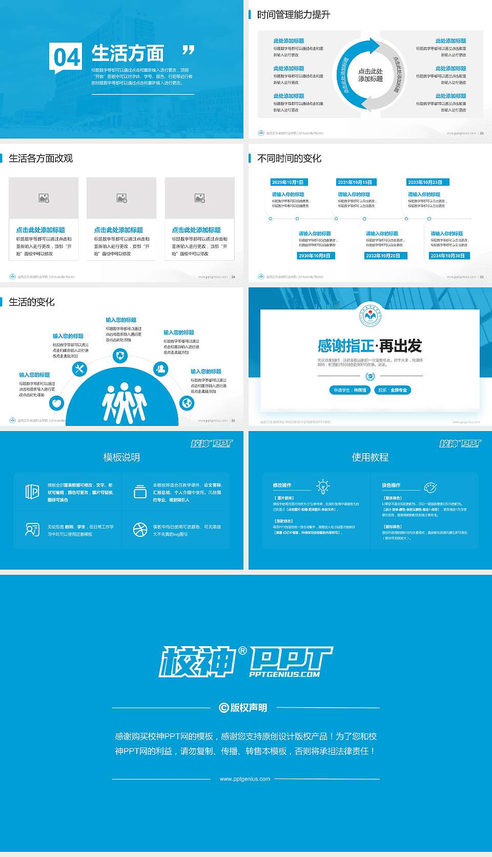 山西卫生健康职业学院专用国家奖学金答辩PPT模板16:9格式幻灯片预览图4