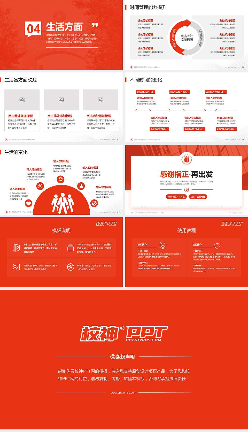四川电影电视学院专用国家奖学金答辩PPT模板16:9格式幻灯片预览图4