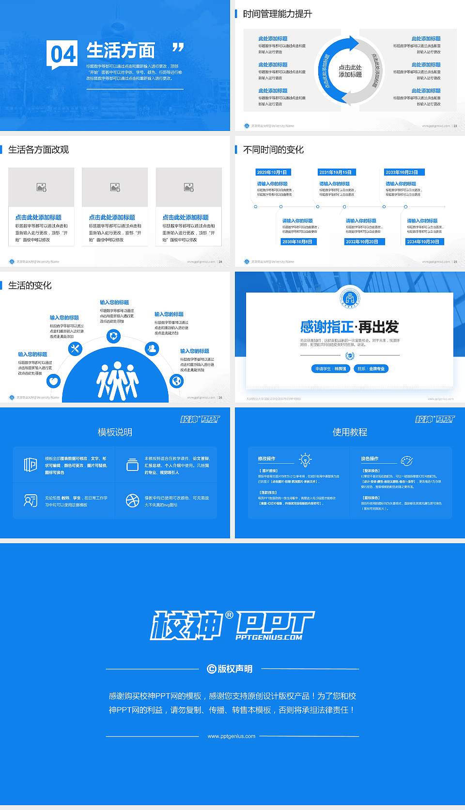 天津商业大学专用国家奖学金答辩PPT模板16:9格式幻灯片预览图4