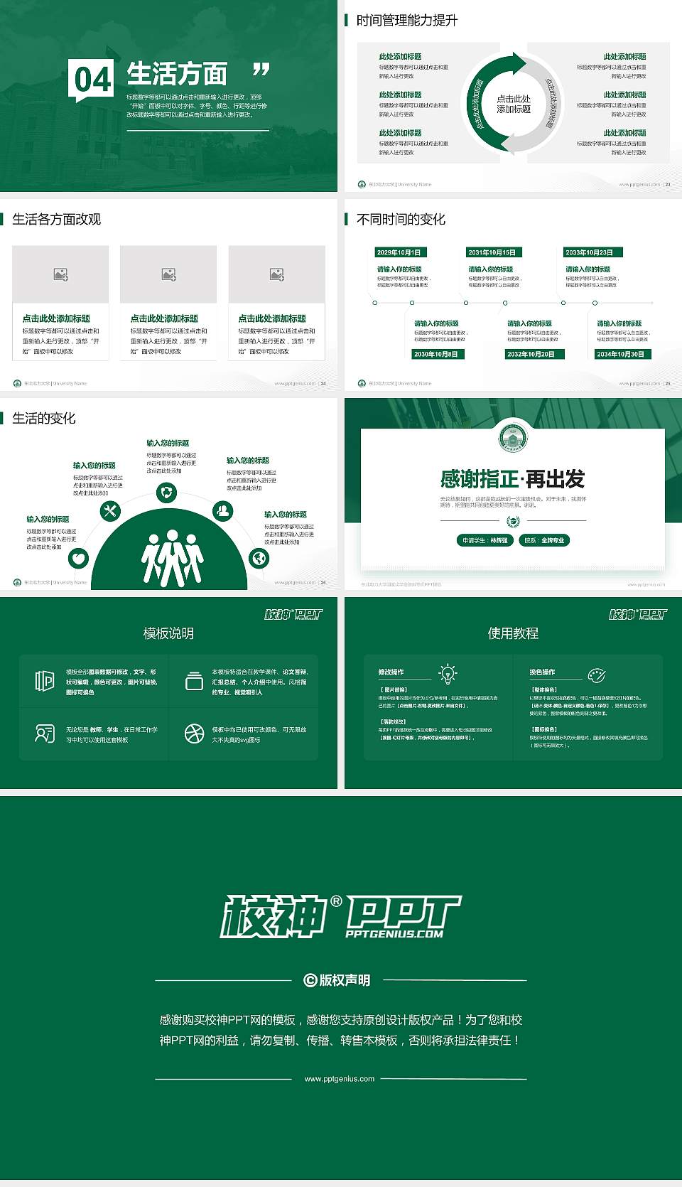 东北电力大学专用国家奖学金答辩PPT模板16:9格式幻灯片预览图4