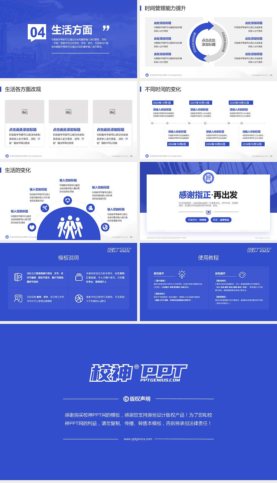 北京经济技术职业学院专用国家奖学金答辩PPT模板16:9格式幻灯片预览图4