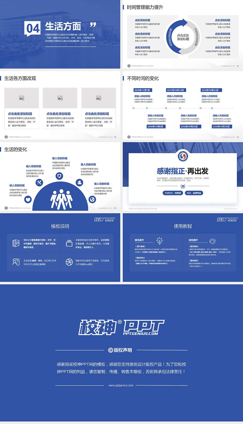 济南职业学院专用国家奖学金答辩PPT模板16:9格式幻灯片预览图4