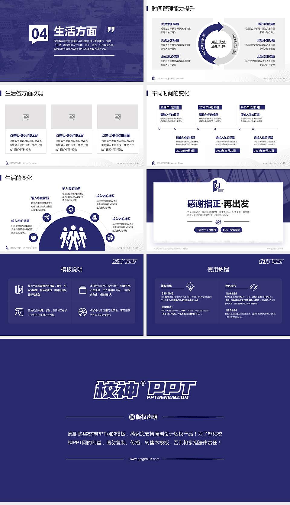 青岛城市学院专用国家奖学金答辩PPT模板16:9格式幻灯片预览图4