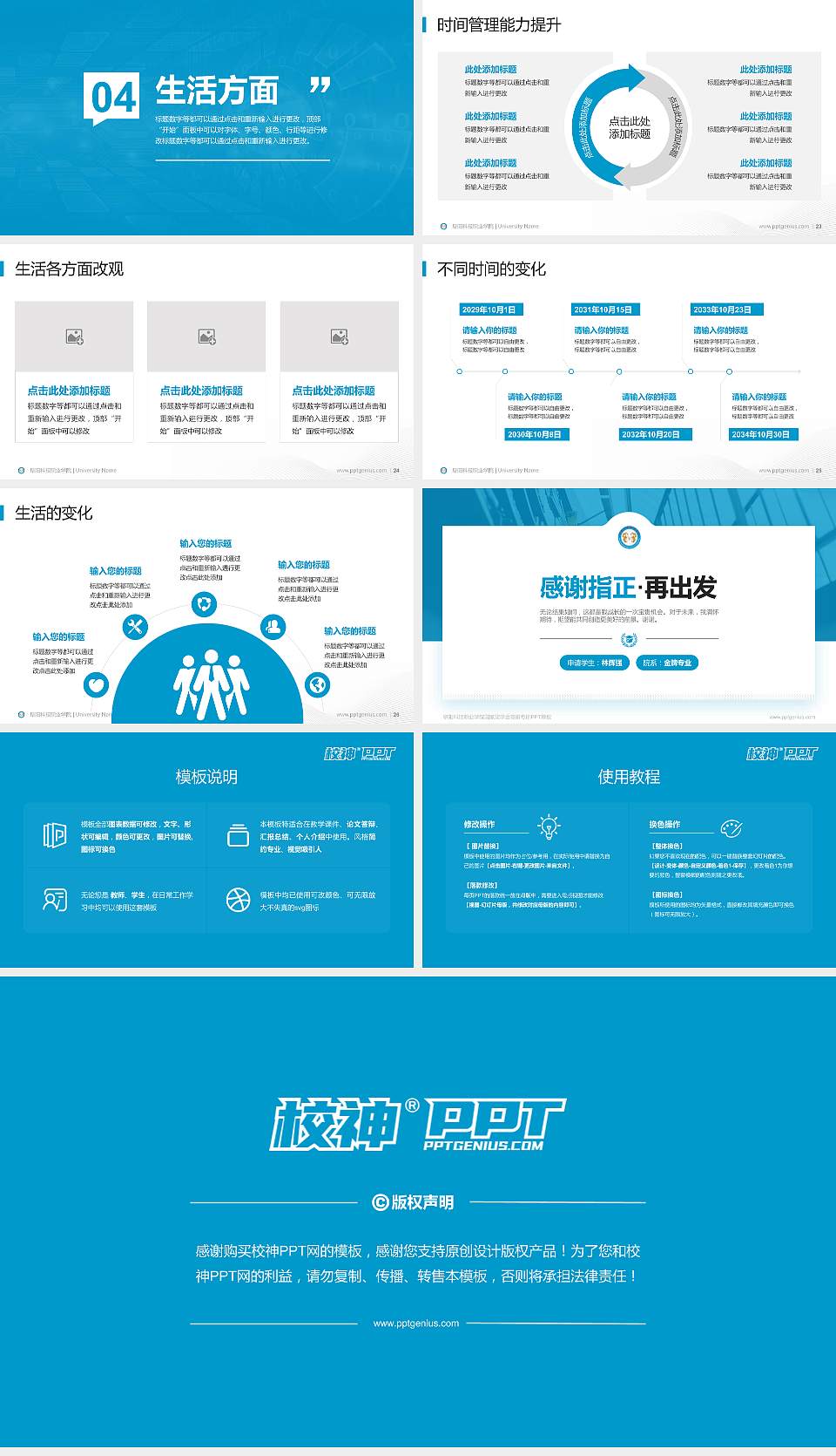 阜阳科技职业学院专用国家奖学金答辩PPT模板16:9格式幻灯片预览图4