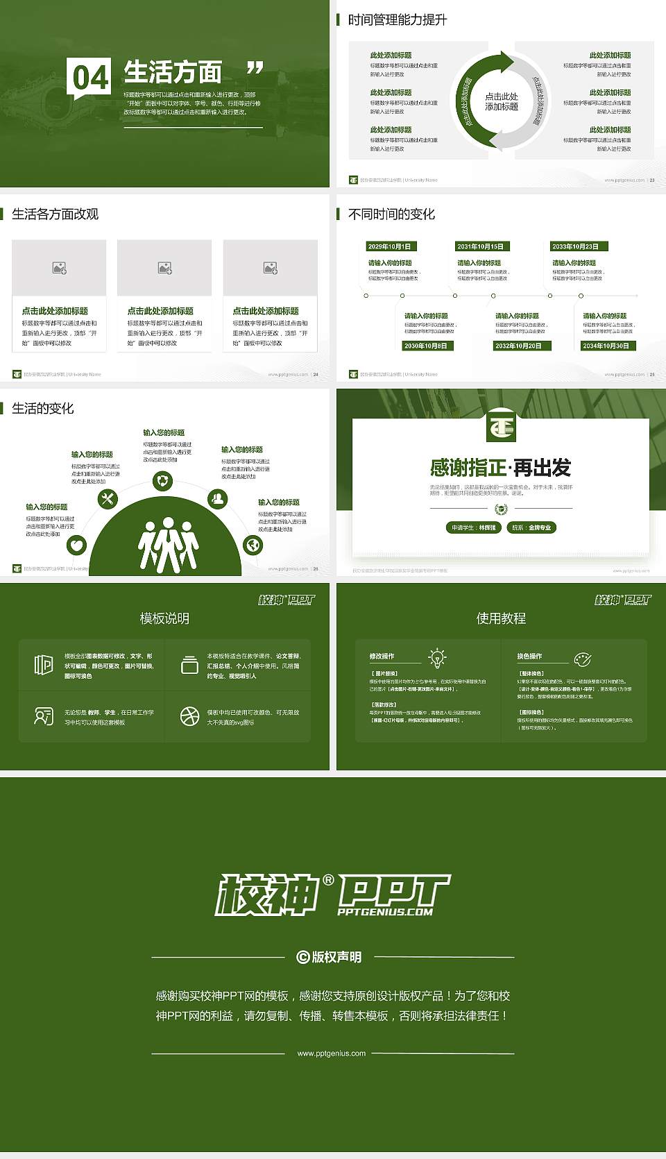 民办安徽旅游职业学院专用国家奖学金答辩PPT模板16:9格式幻灯片预览图4