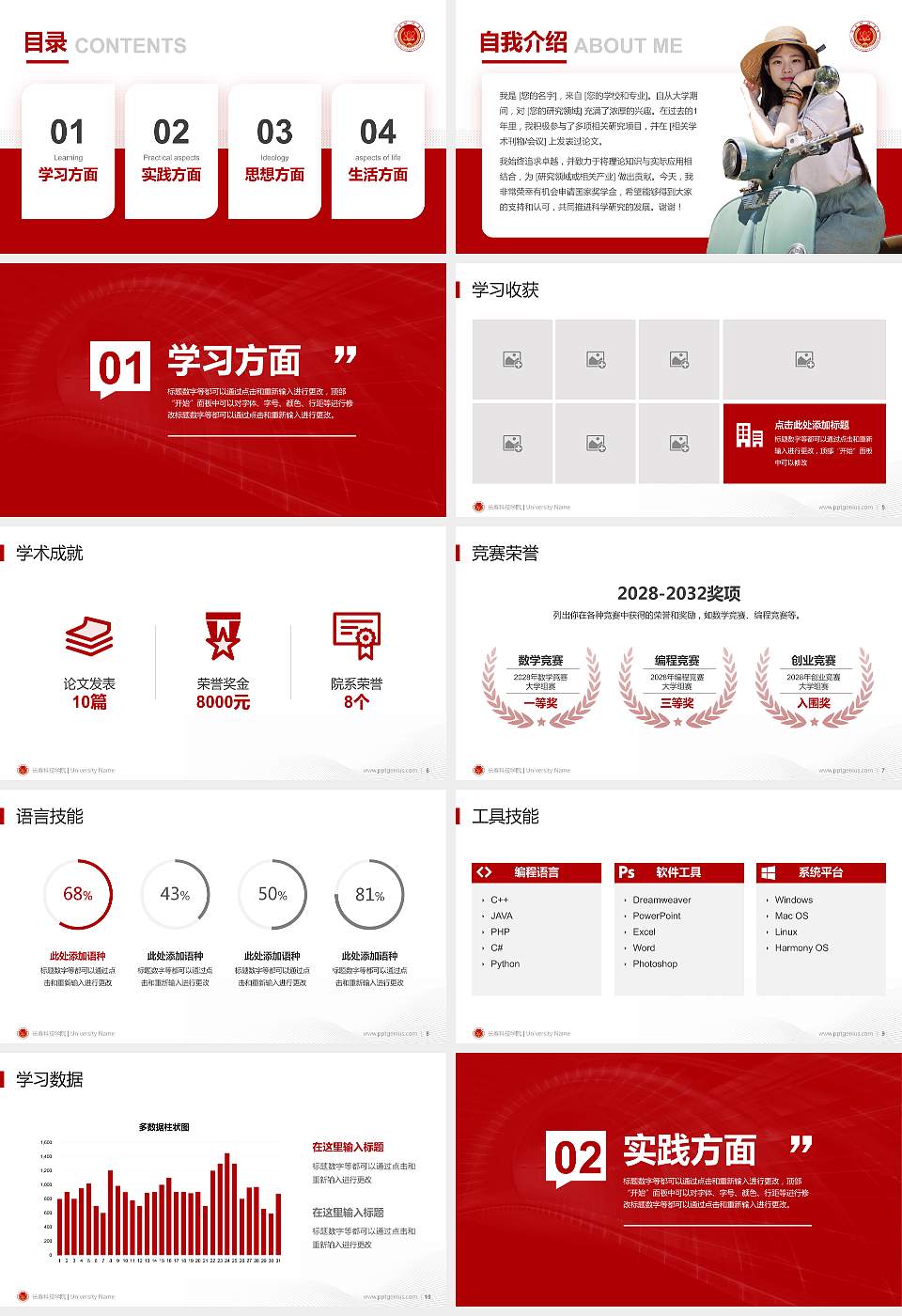 长春科技学院专用国家奖学金答辩PPT模板16:9格式幻灯片预览图2