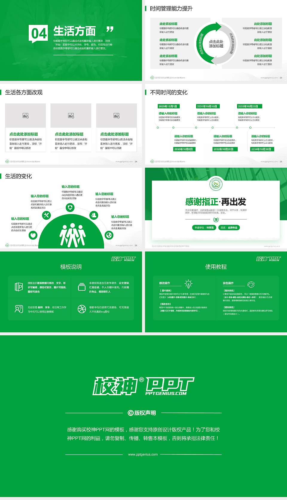 红河卫生职业学院专用国家奖学金答辩PPT模板16:9格式幻灯片预览图4