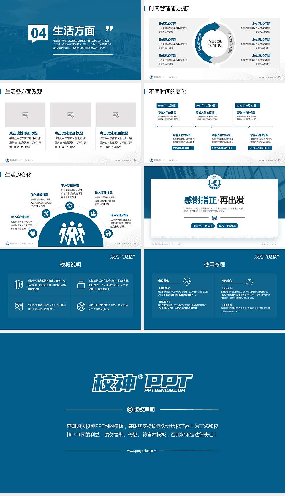 昆明学院专用国家奖学金答辩PPT模板16:9格式幻灯片预览图4