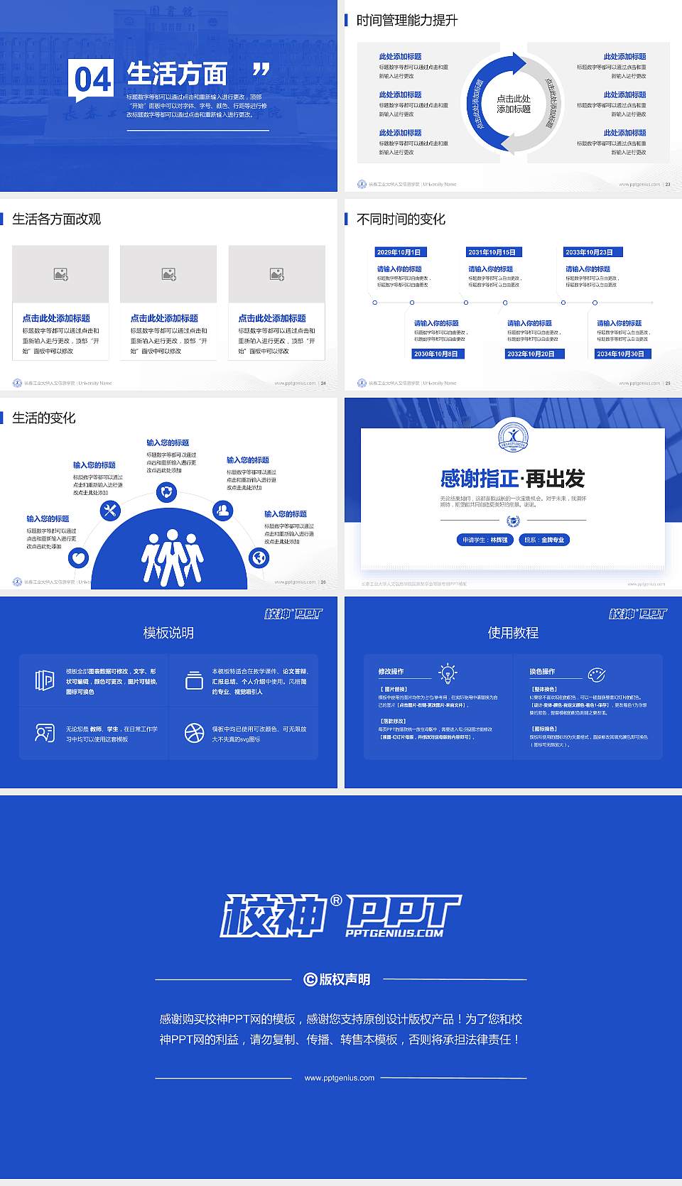 长春工业大学人文信息学院专用国家奖学金答辩PPT模板16:9格式幻灯片预览图4