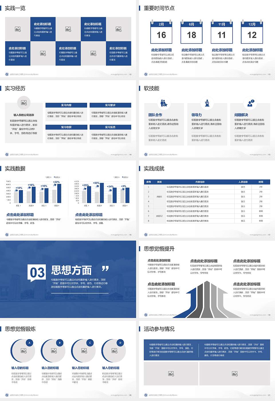 山东石油化工学院专用国家奖学金答辩PPT模板16:9格式幻灯片预览图3