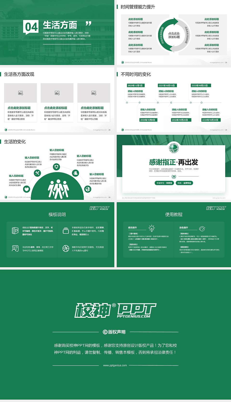 四川电力职业技术学院专用国家奖学金答辩PPT模板16:9格式幻灯片预览图4