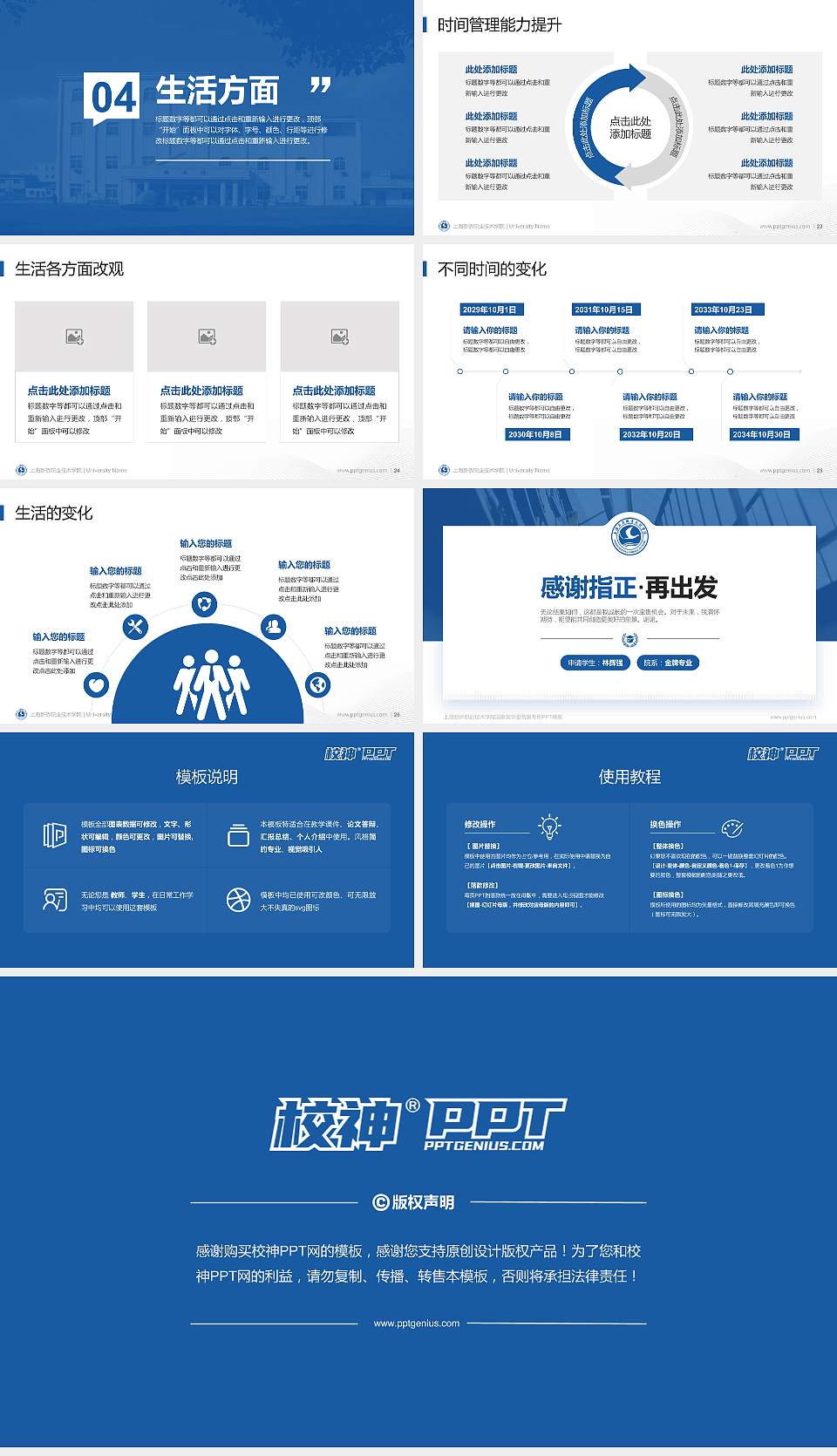 上海新侨职业技术学院专用国家奖学金答辩PPT模板16:9格式幻灯片预览图4