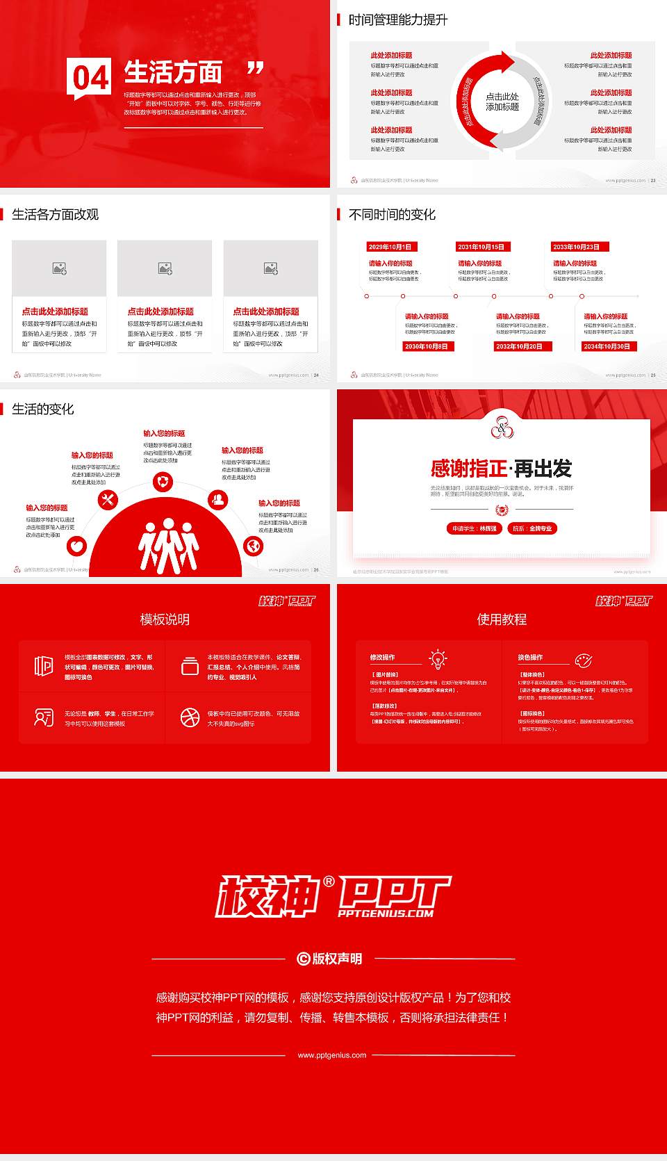 山东信息职业技术学院专用国家奖学金答辩PPT模板16:9格式幻灯片预览图4
