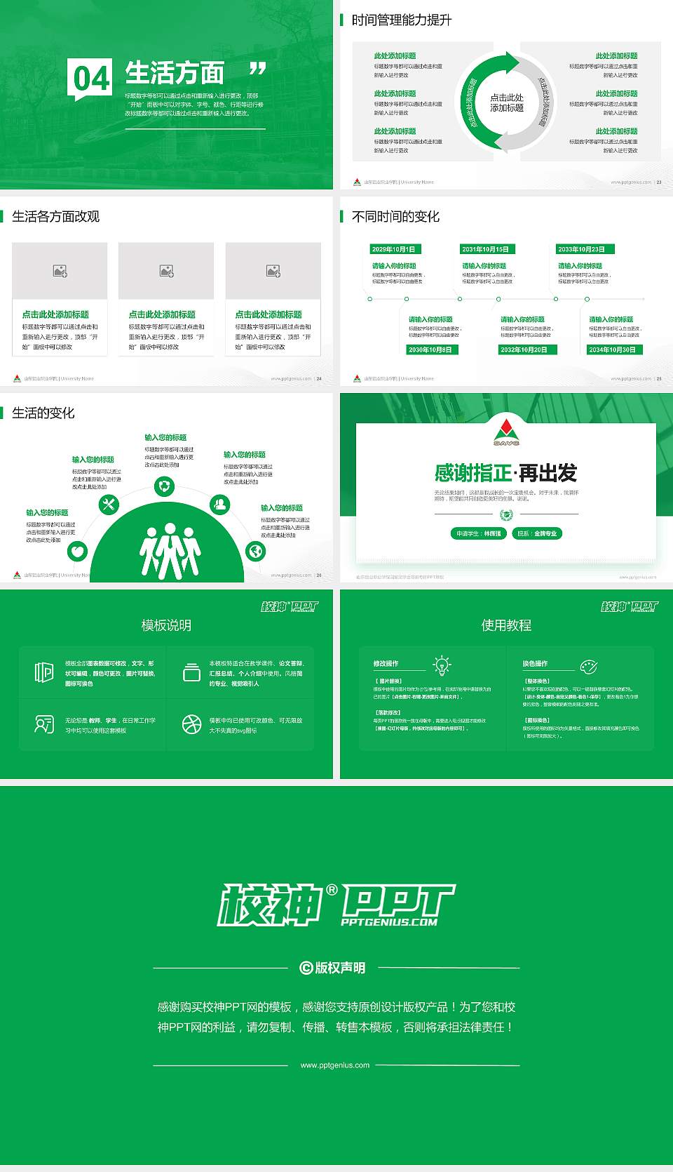山东铝业职业学院专用国家奖学金答辩PPT模板16:9格式幻灯片预览图4