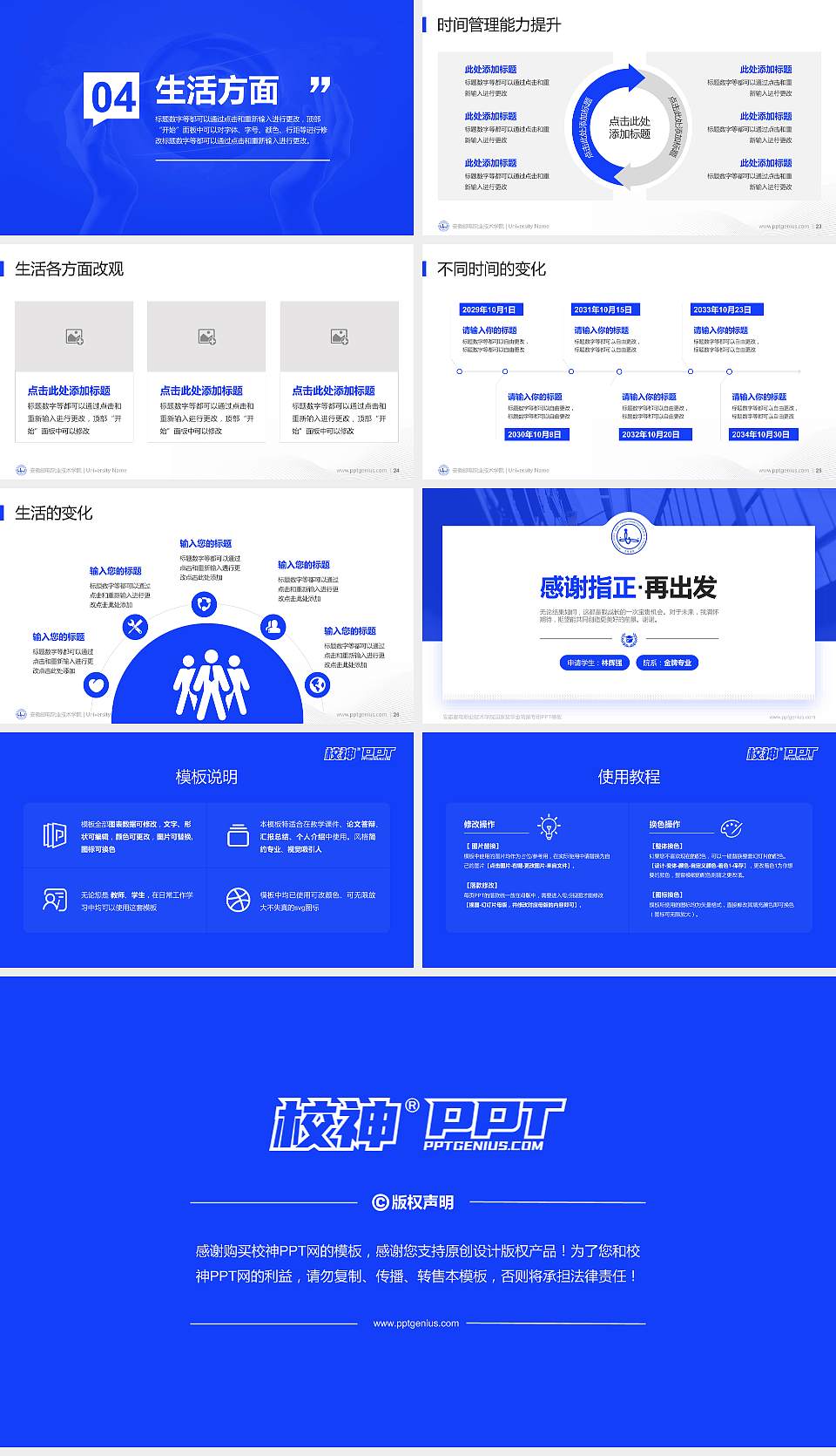 安徽邮电职业技术学院专用国家奖学金答辩PPT模板16:9格式幻灯片预览图4