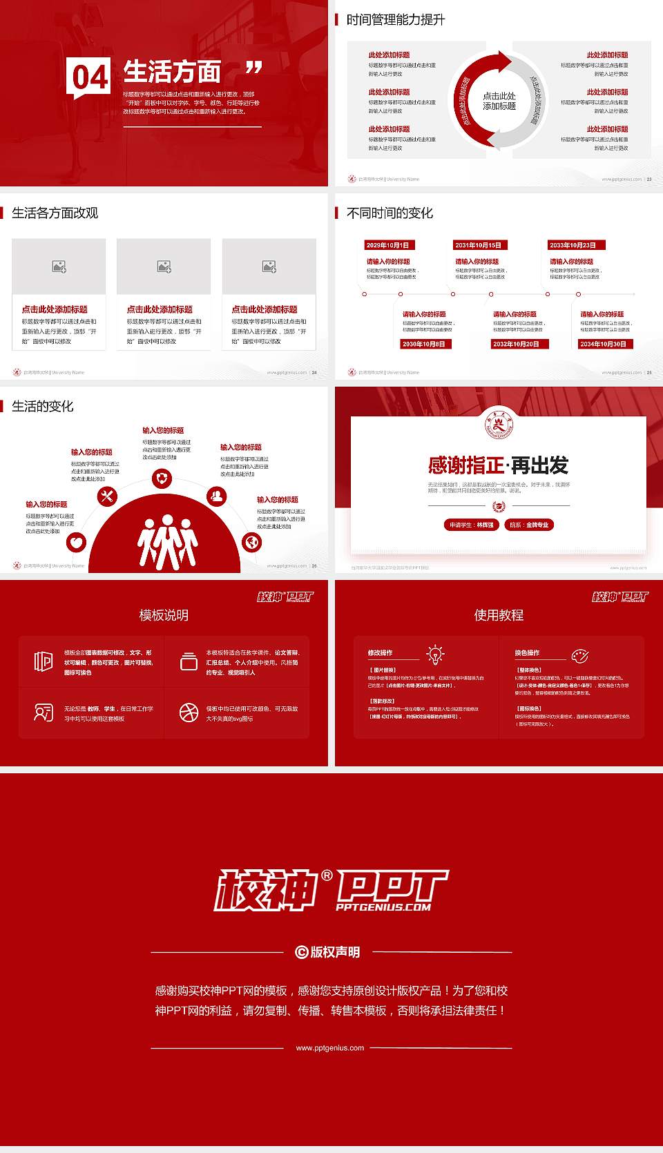 台湾南华大学专用国家奖学金答辩PPT模板16:9格式幻灯片预览图4