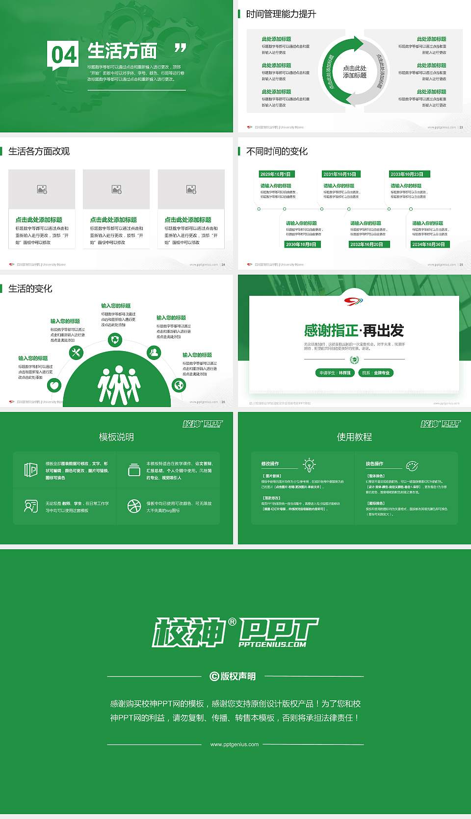 四川管理职业学院专用国家奖学金答辩PPT模板16:9格式幻灯片预览图4