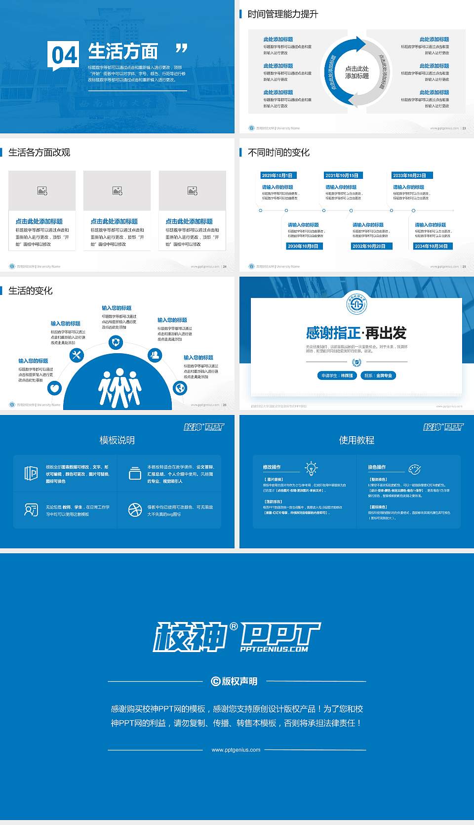 西南财经大学专用国家奖学金答辩PPT模板16:9格式幻灯片预览图4