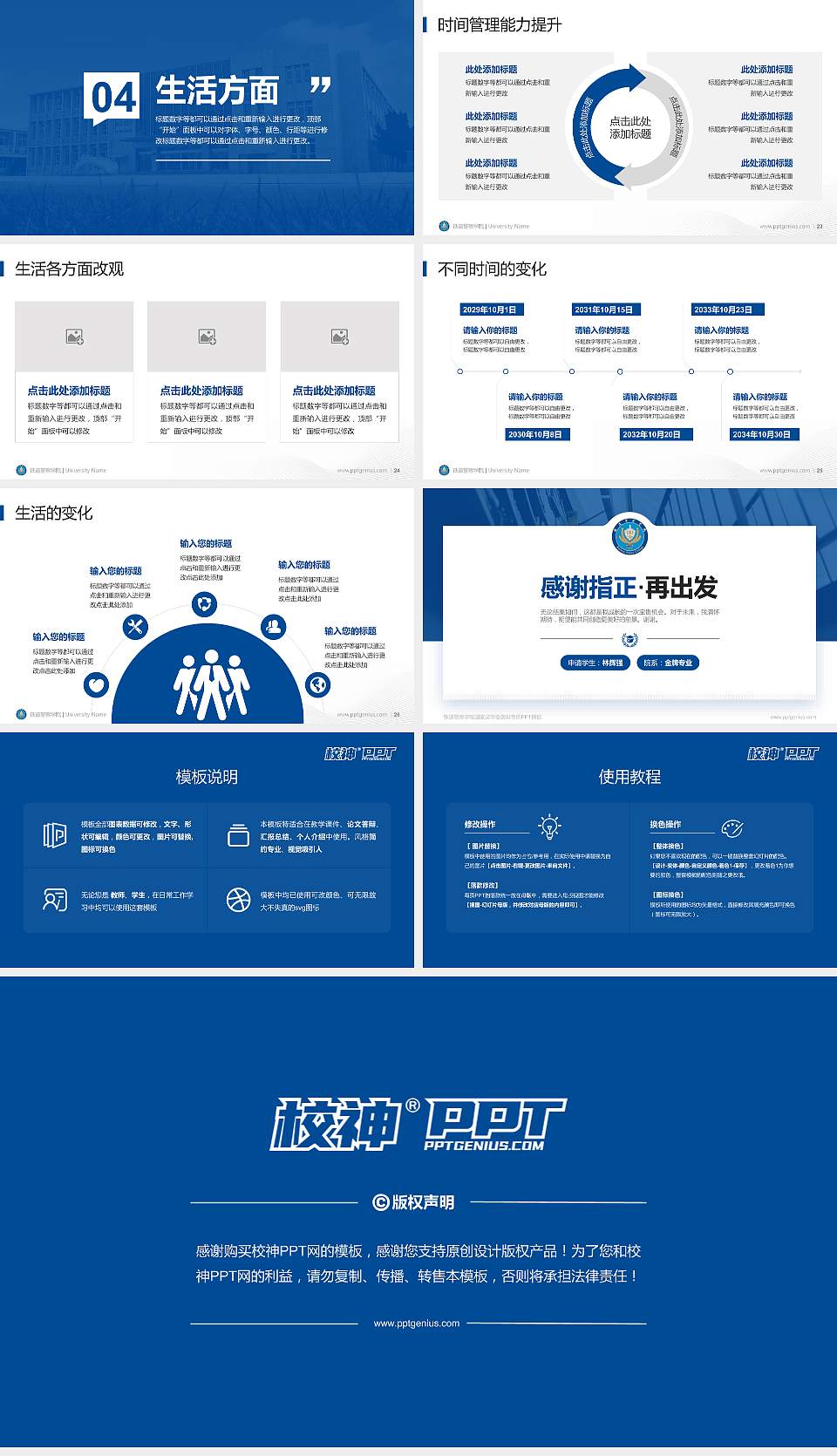 铁道警察学院专用国家奖学金答辩PPT模板16:9格式幻灯片预览图4