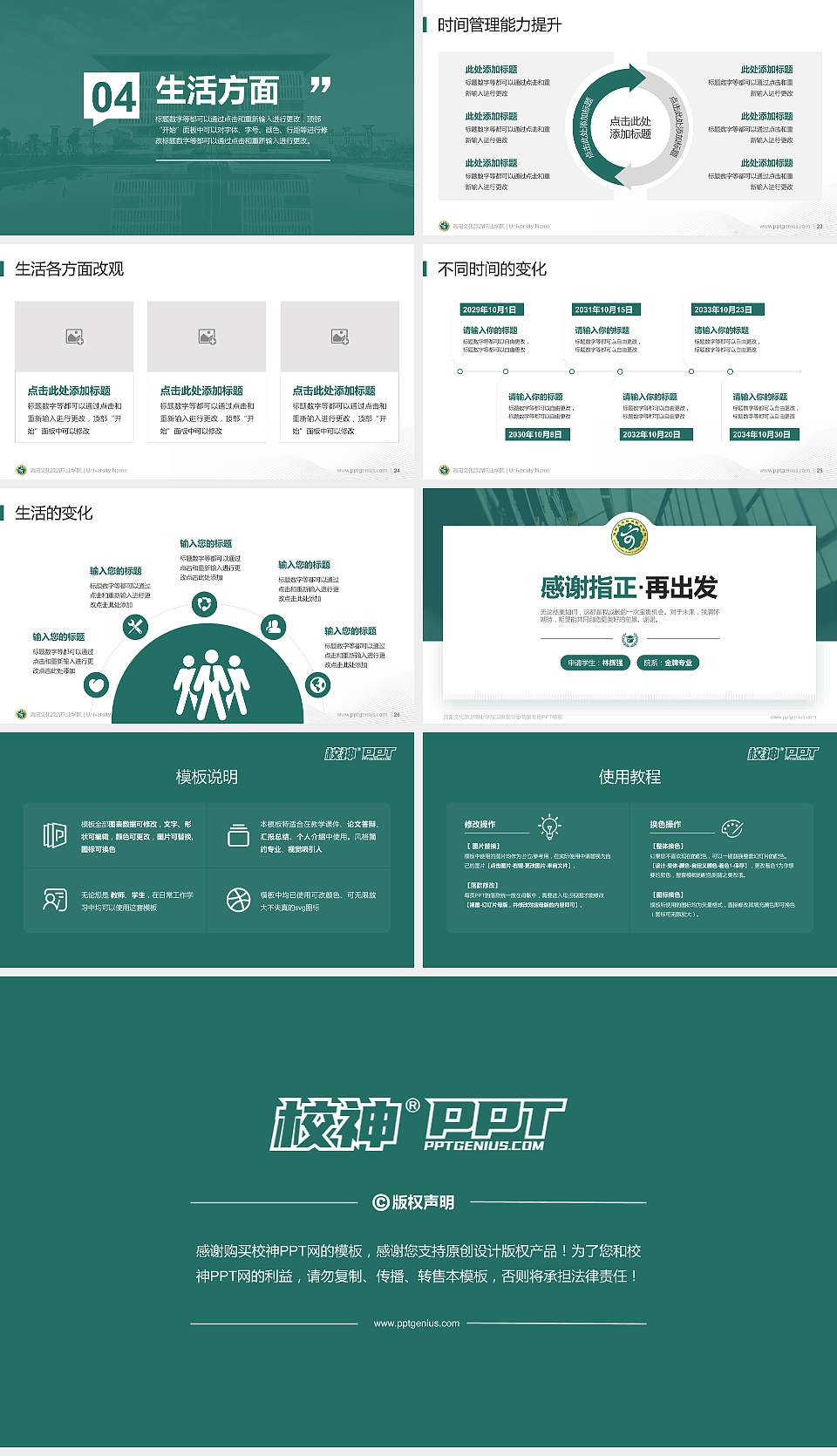 洛阳文化旅游职业学院专用国家奖学金答辩PPT模板16:9格式幻灯片预览图4