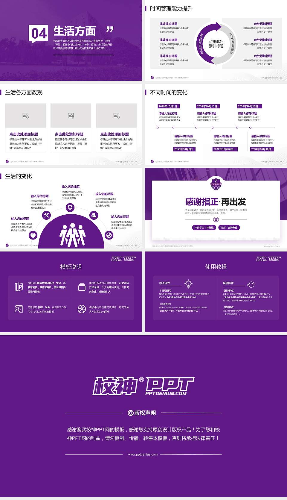 河北医科大学临床学院专用国家奖学金答辩PPT模板16:9格式幻灯片预览图4