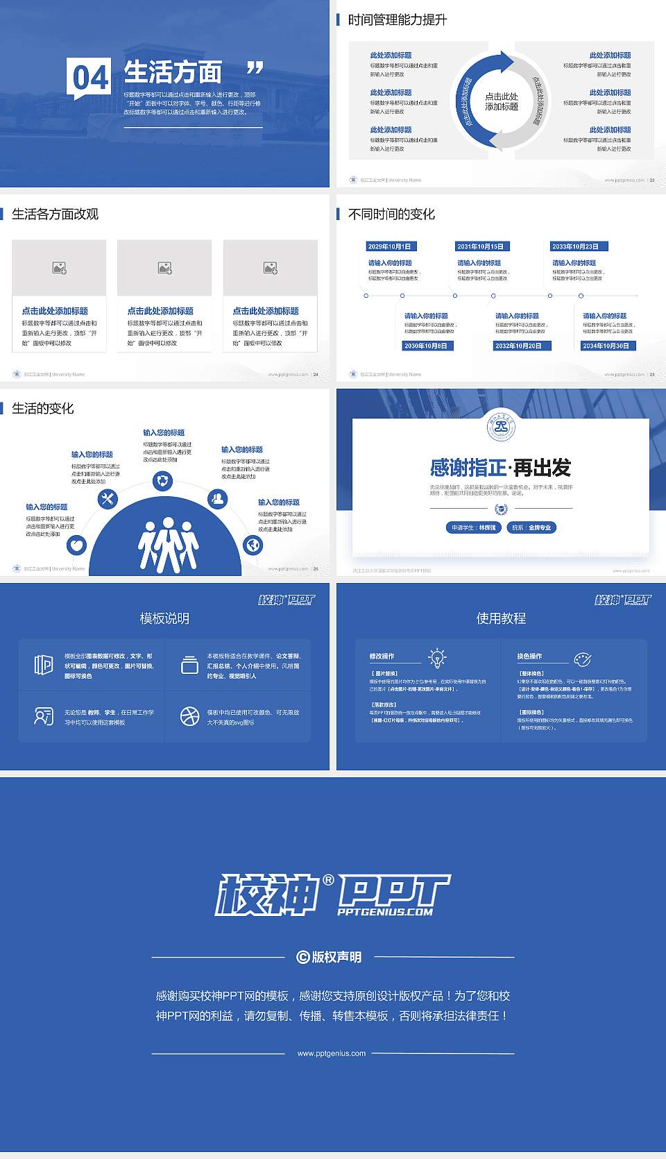 浙江工业大学专用国家奖学金答辩PPT模板16:9格式幻灯片预览图4