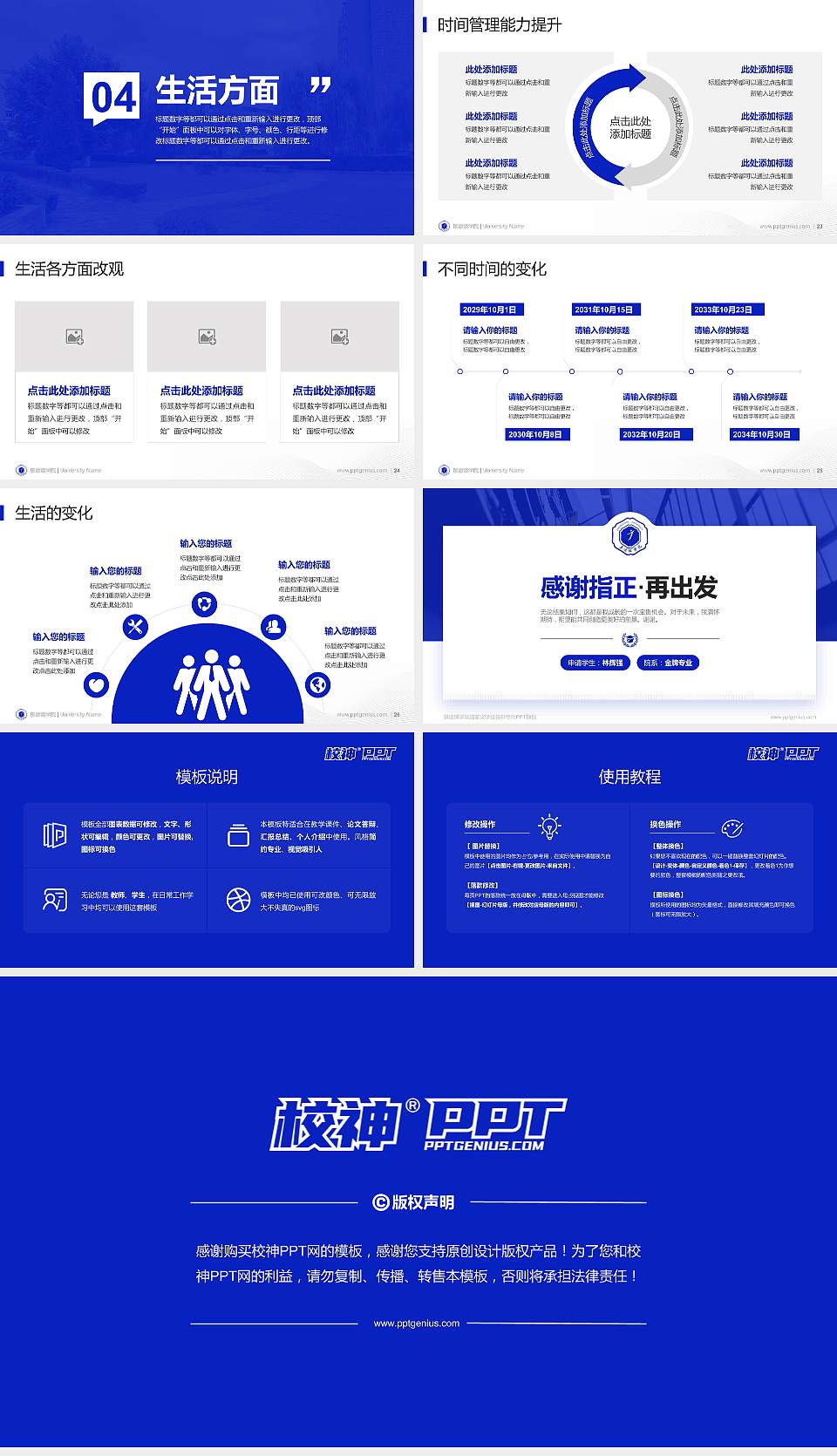 景德镇学院专用国家奖学金答辩PPT模板16:9格式幻灯片预览图4