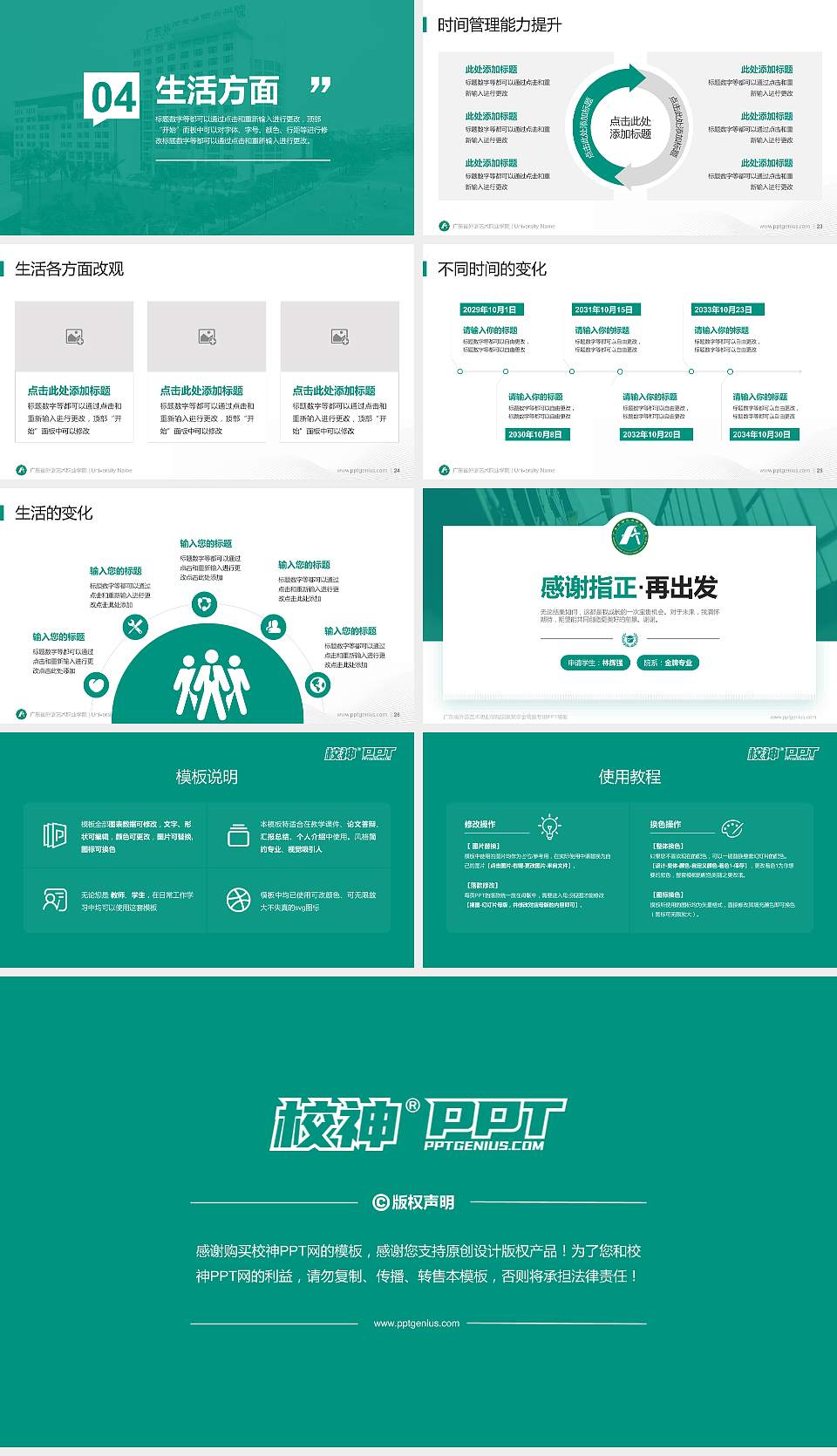 广东省外语艺术职业学院专用国家奖学金答辩PPT模板16:9格式幻灯片预览图4
