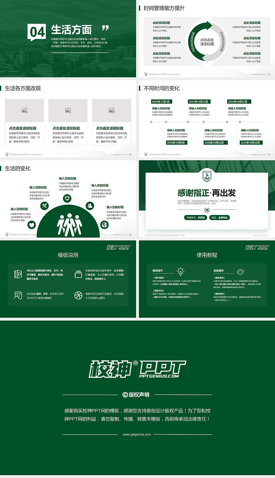 南昌健康职业技术学院专用国家奖学金答辩PPT模板16:9格式幻灯片预览图4