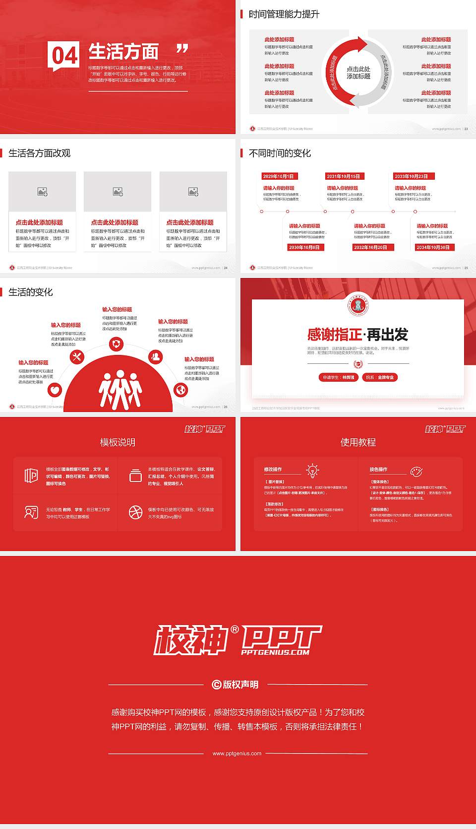江西工商职业技术学院专用国家奖学金答辩PPT模板16:9格式幻灯片预览图4