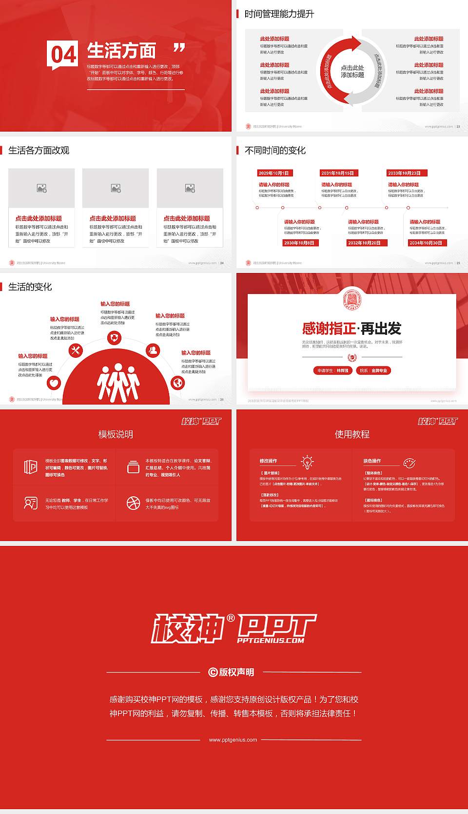 河北民族师范学院专用国家奖学金答辩PPT模板16:9格式幻灯片预览图4