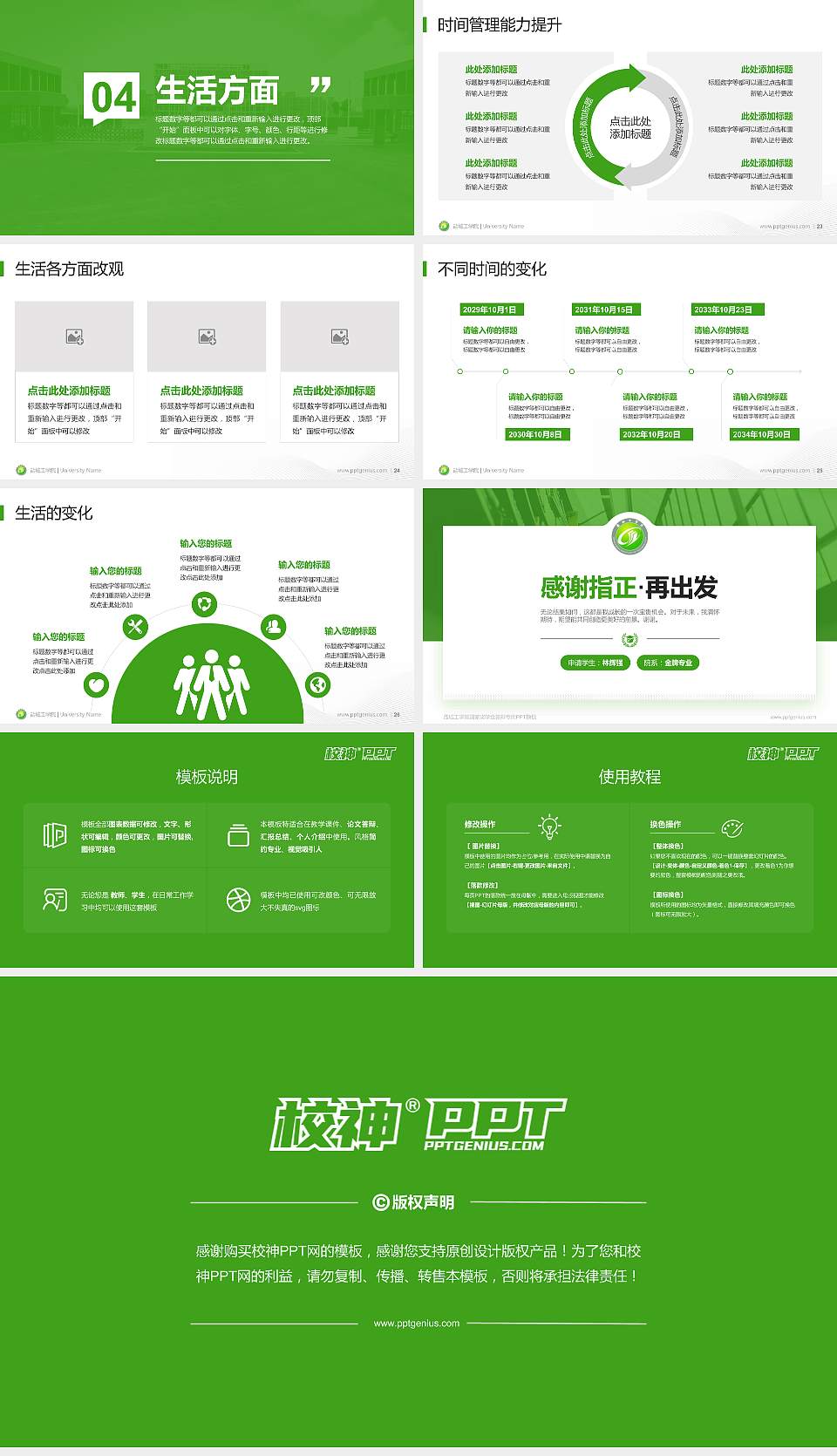 盐城工学院专用国家奖学金答辩PPT模板16:9格式幻灯片预览图4