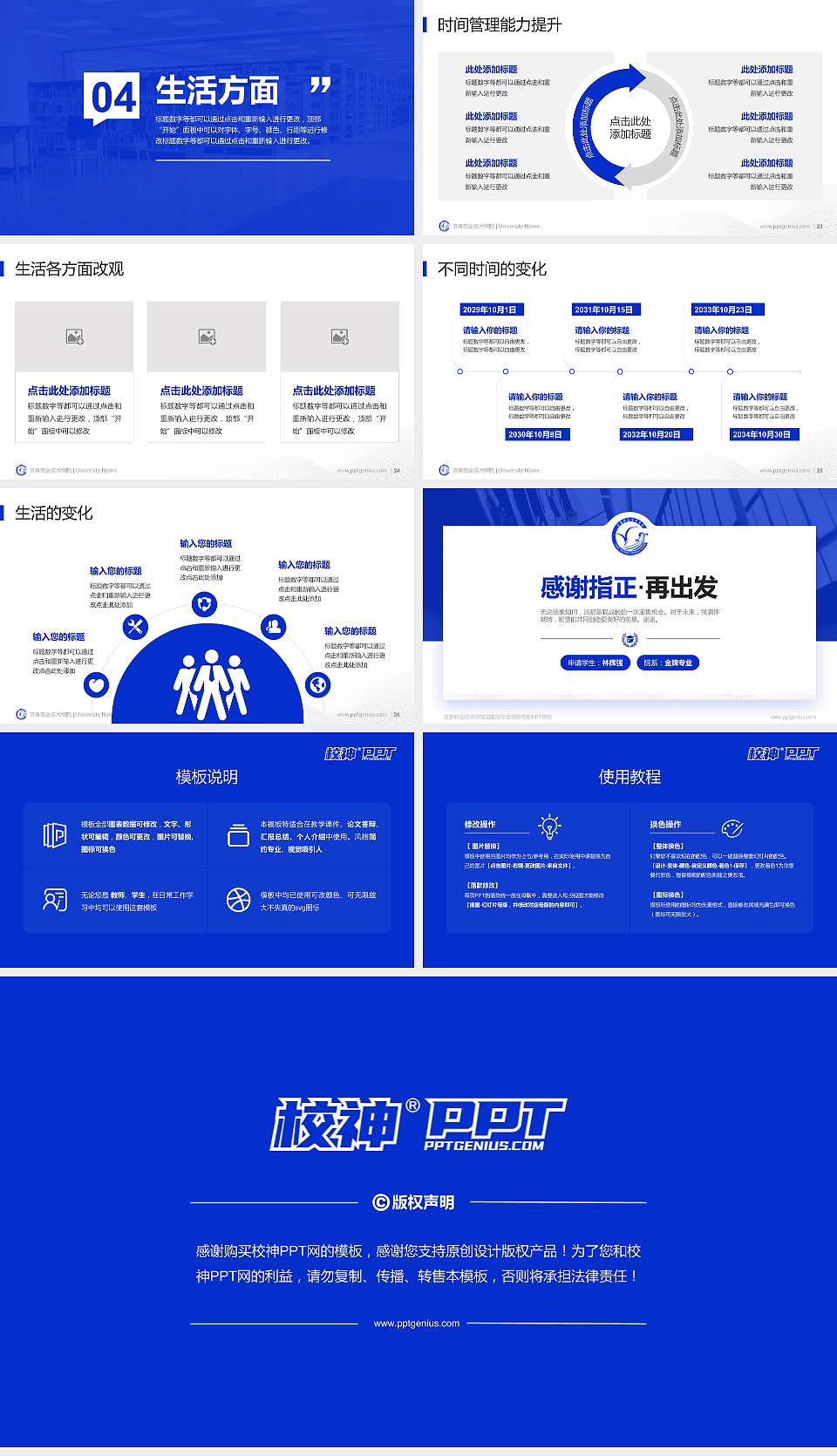 宜春职业技术学院专用国家奖学金答辩PPT模板16:9格式幻灯片预览图4