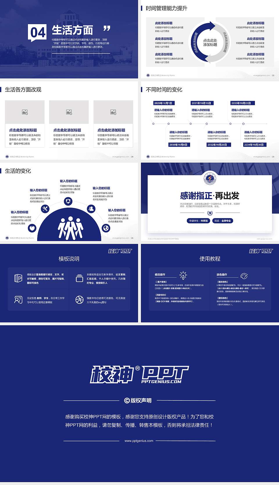 淮海工学院专用国家奖学金答辩PPT模板16:9格式幻灯片预览图4