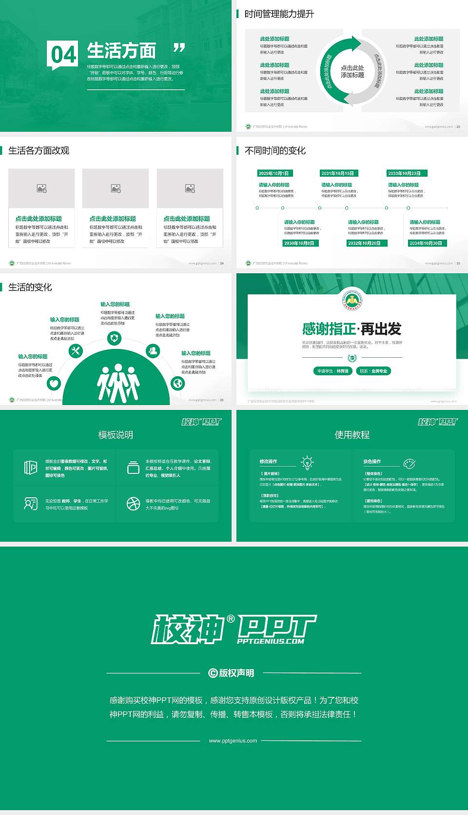 广西经贸职业技术学院专用国家奖学金答辩PPT模板16:9格式幻灯片预览图4