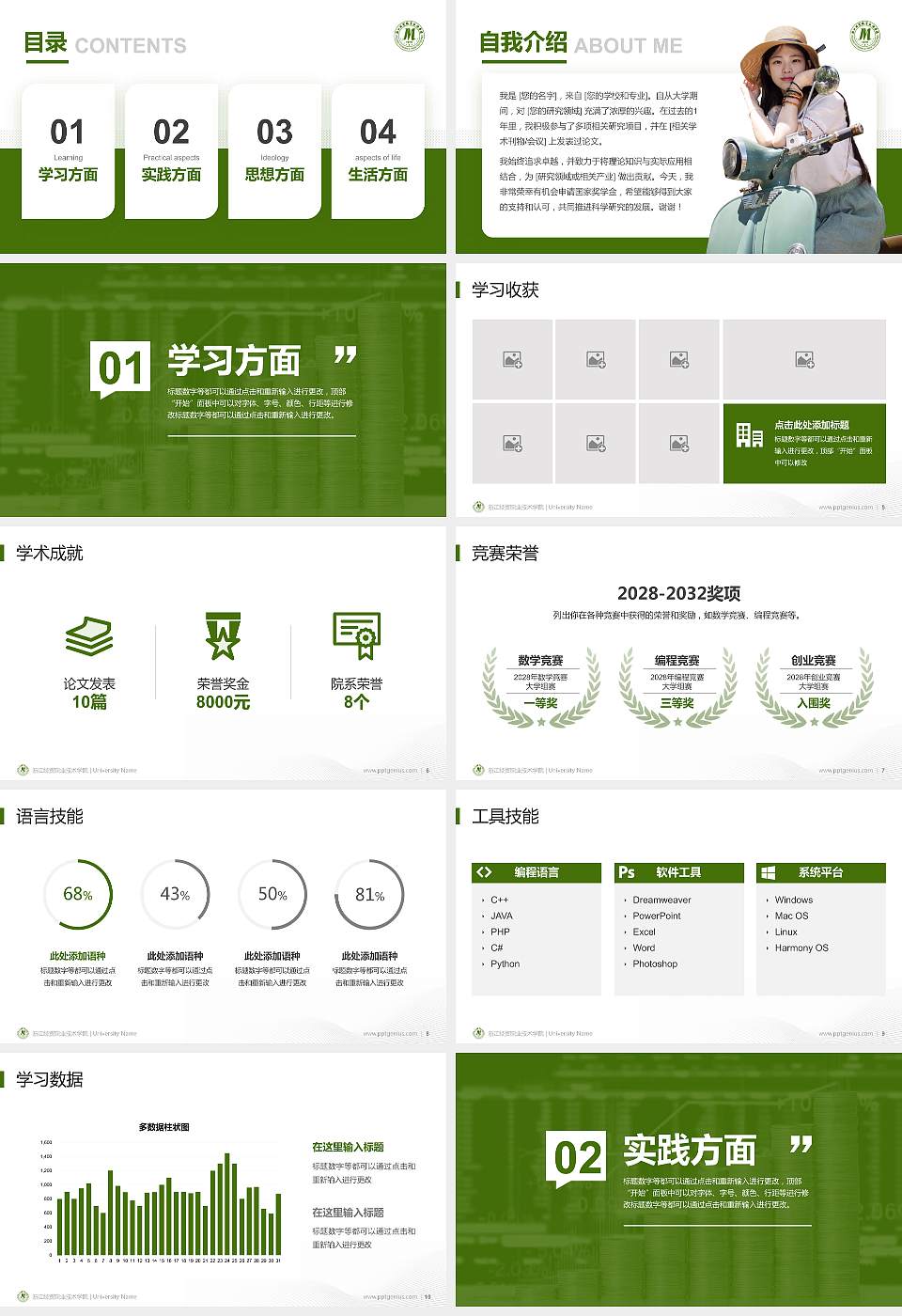 浙江经贸职业技术学院专用国家奖学金答辩PPT模板16:9格式幻灯片预览图2