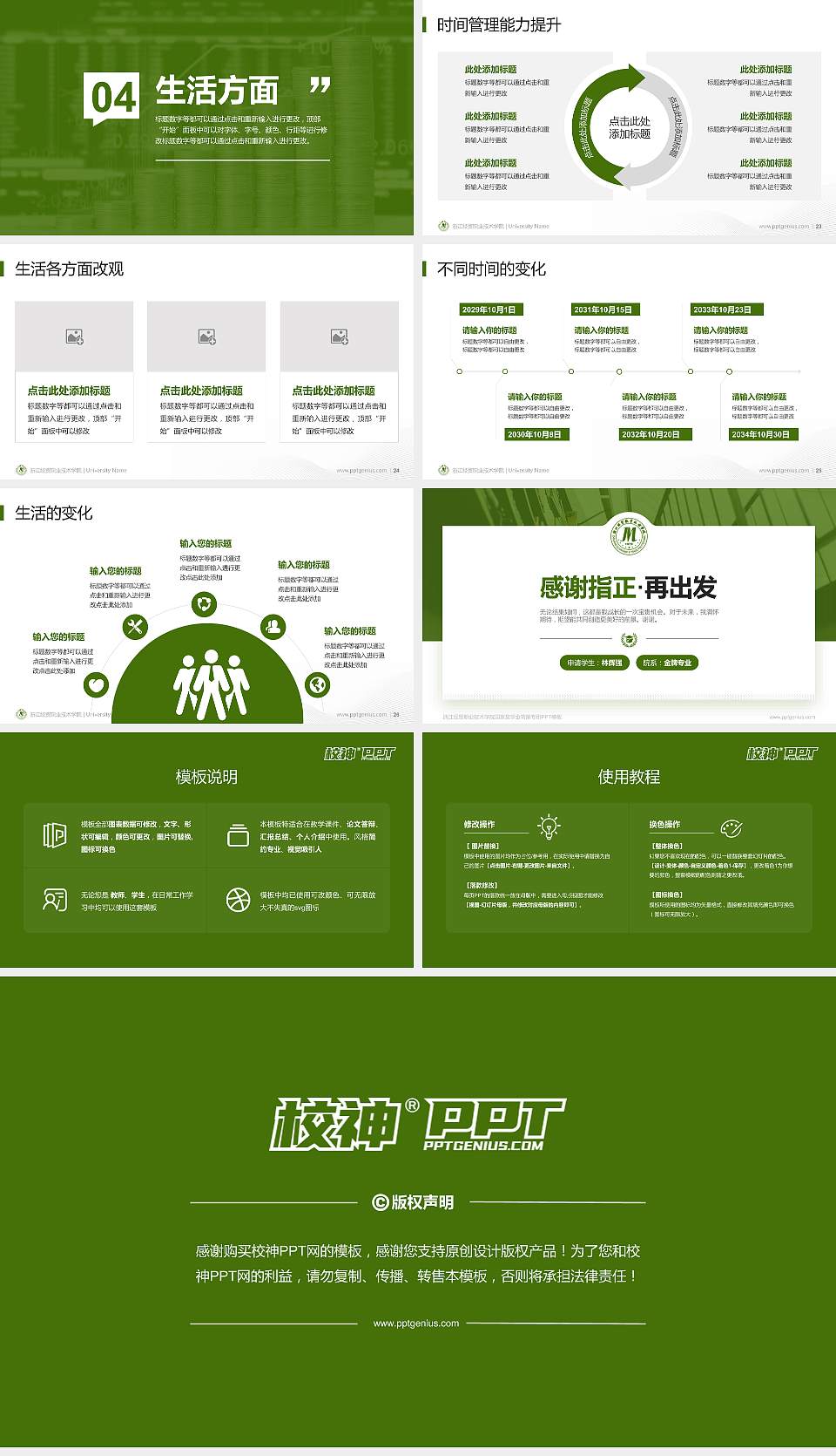 浙江经贸职业技术学院专用国家奖学金答辩PPT模板16:9格式幻灯片预览图4