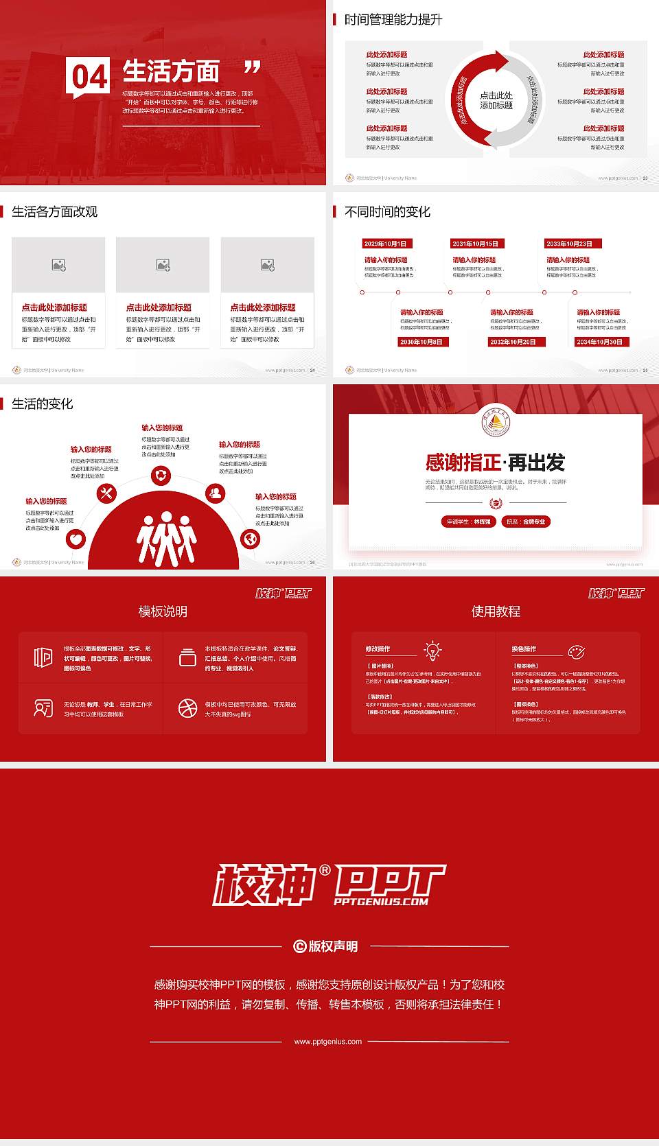 河北地质大学专用国家奖学金答辩PPT模板16:9格式幻灯片预览图4