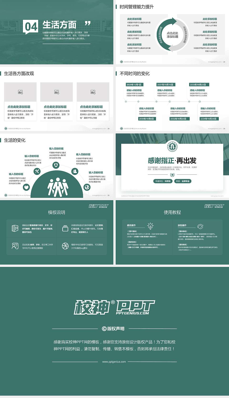 石家庄经济学院专用国家奖学金答辩PPT模板16:9格式幻灯片预览图4